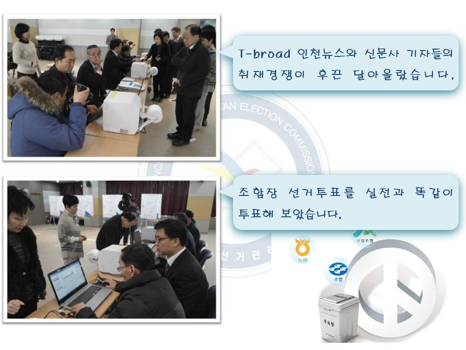 제1회 전국동시조합장선거 모의 투표 및 체험 행사 개최