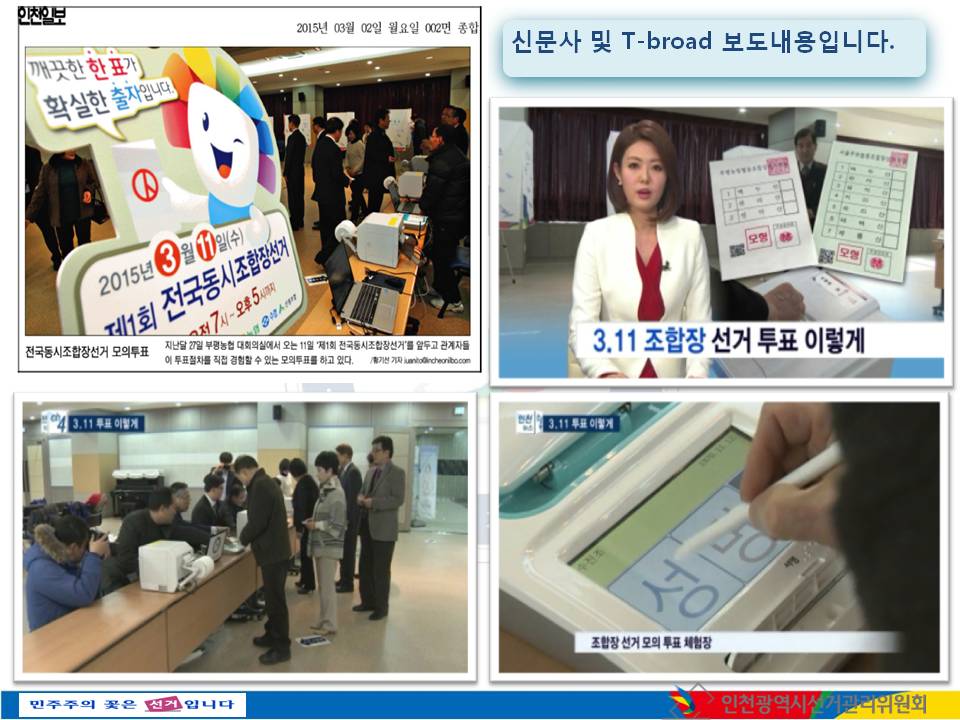 제1회 전국동시조합장선거 모의 투표 및 체험 행사 개최