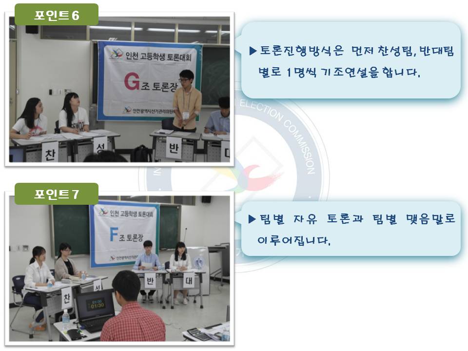 제5회 고등학생 토론예선대회 개최