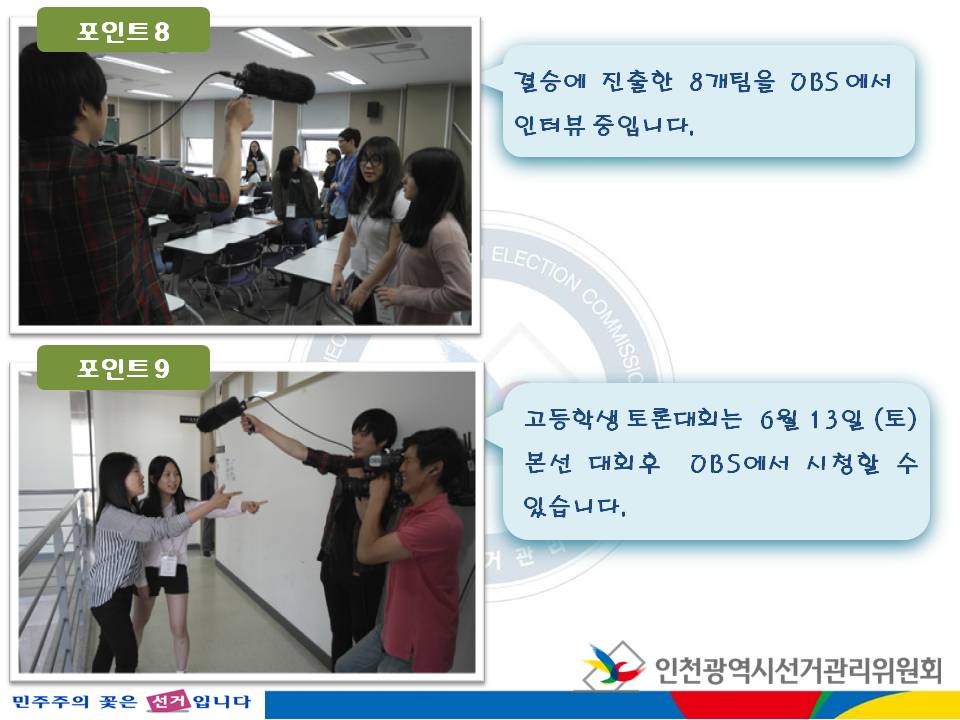제5회 고등학생 토론예선대회 개최