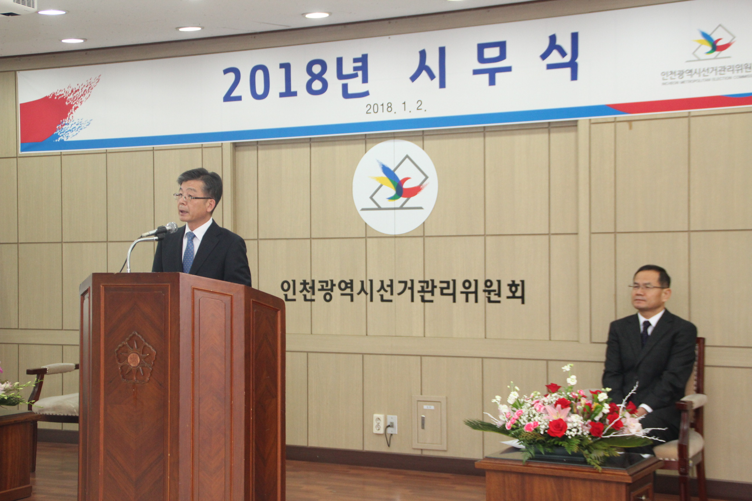 시무식에 참석한 문병길 상임위원, 이유대 사무처장