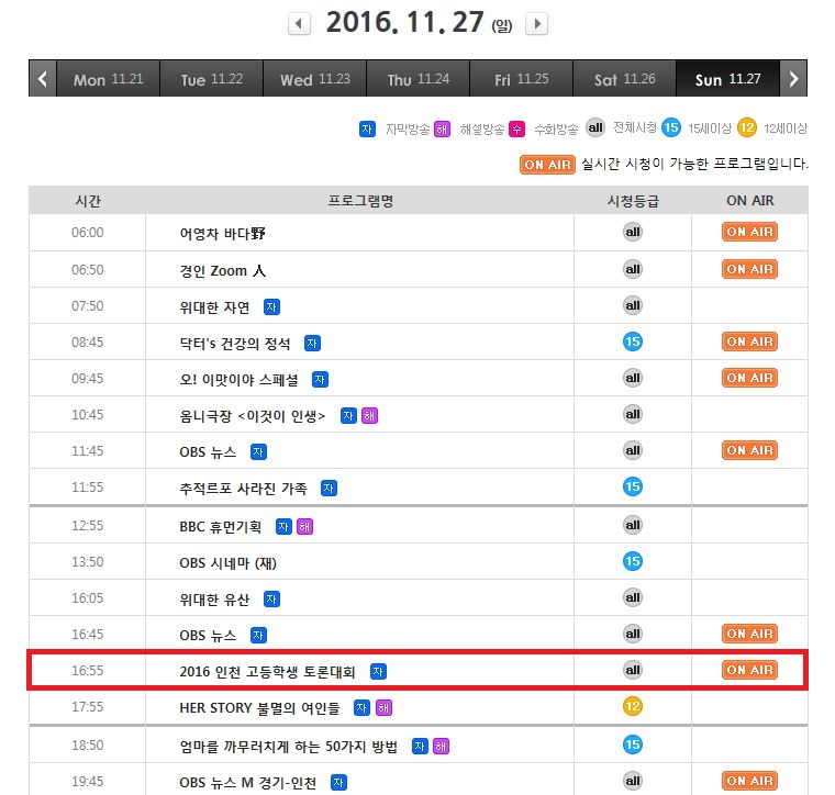제6회 인천 고등학생 토론대회 OBS경인방송 TV 방영안내