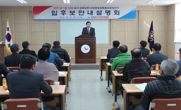 입후보안내설명회 개최