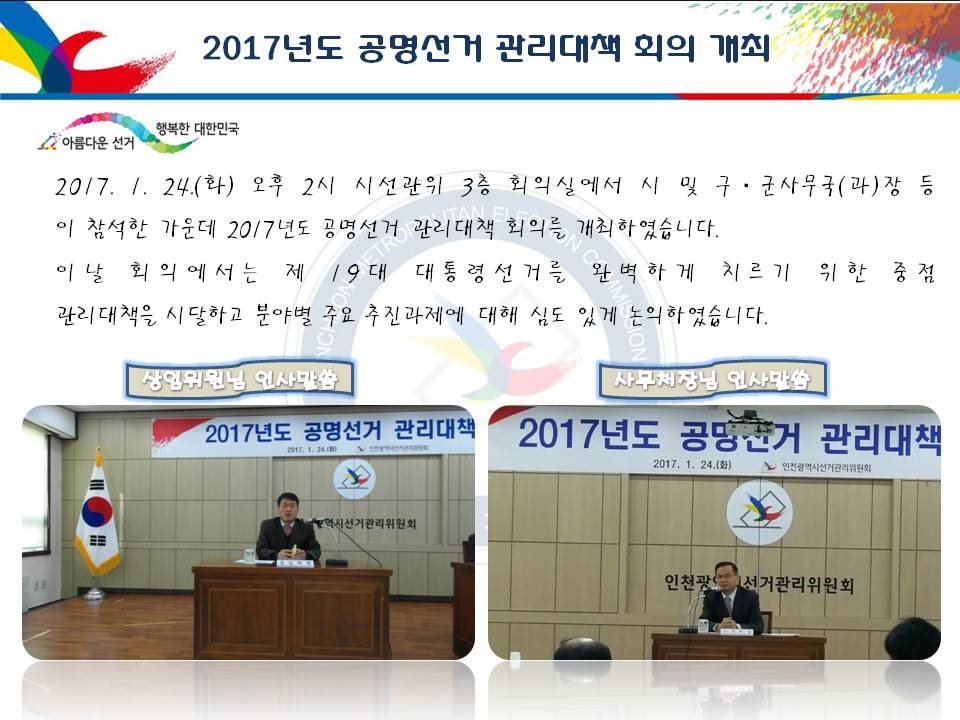 2017년도 공명선거 관리대책 회의 개최