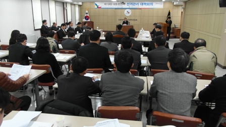 제19대 대통령선거 선거관리 대책 회의 개최