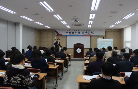 투표관리관 등 교육(1차) 실시