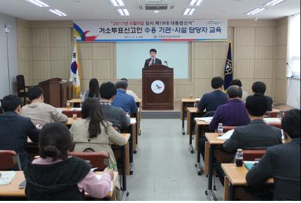 거소투표신고인 수용 기관·시설 담당자 교육 실시