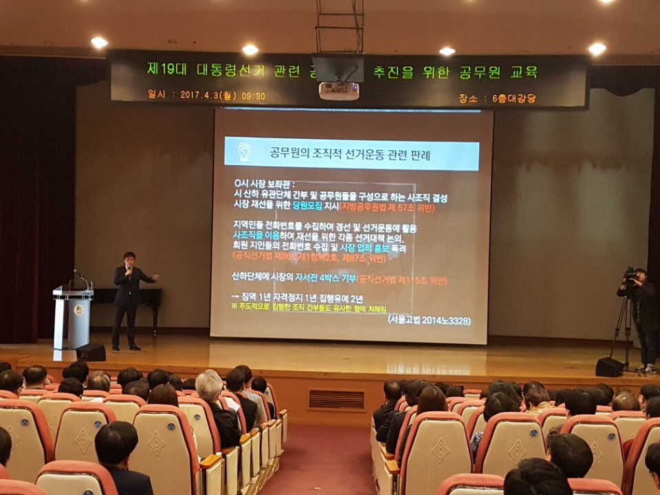계양구청 공무원 대상 공직선거법 강의 실시