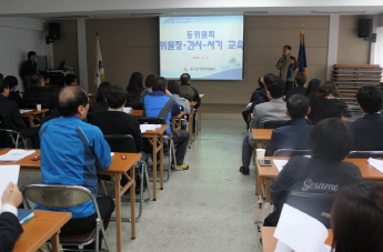 제19대 대통령선거관련 동위원장, 간사.서기 교육
