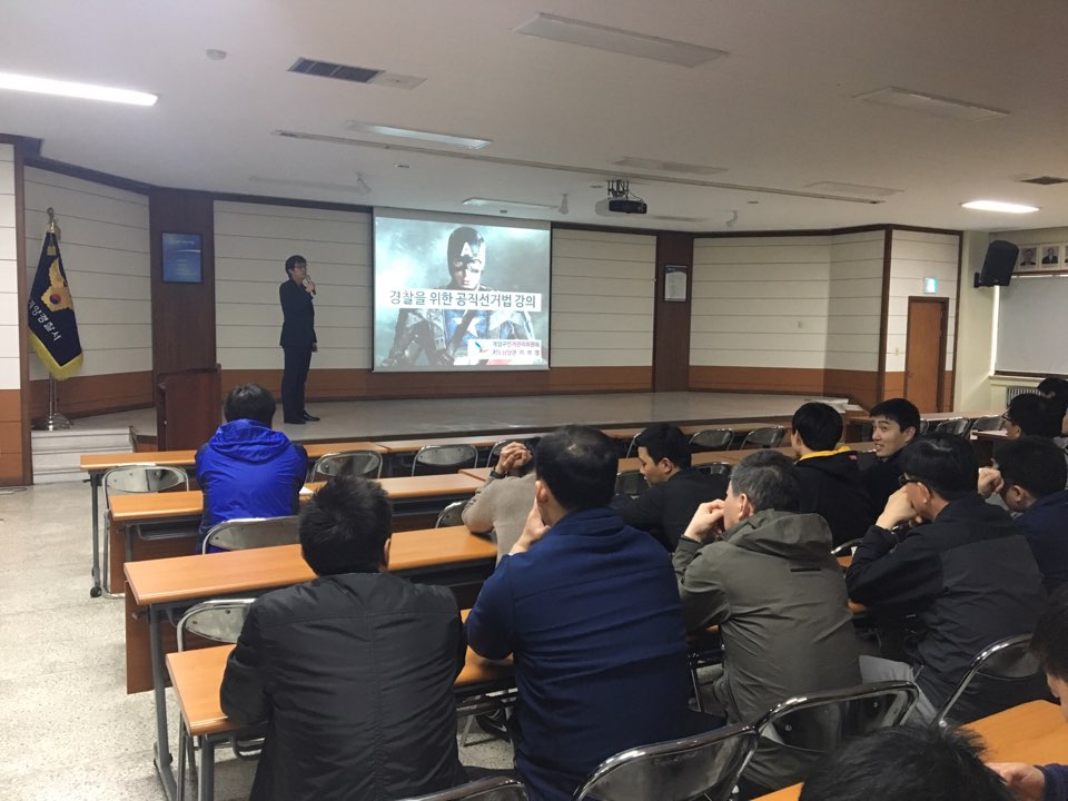 계양경찰서 소속 공무원 대상 공직선거법 강의