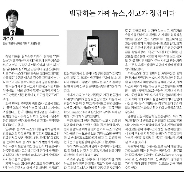 범람하는 가짜뉴스, 신고가 정답이다