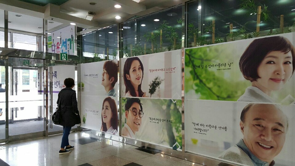 제19대 대통령선거 홍보 래핑