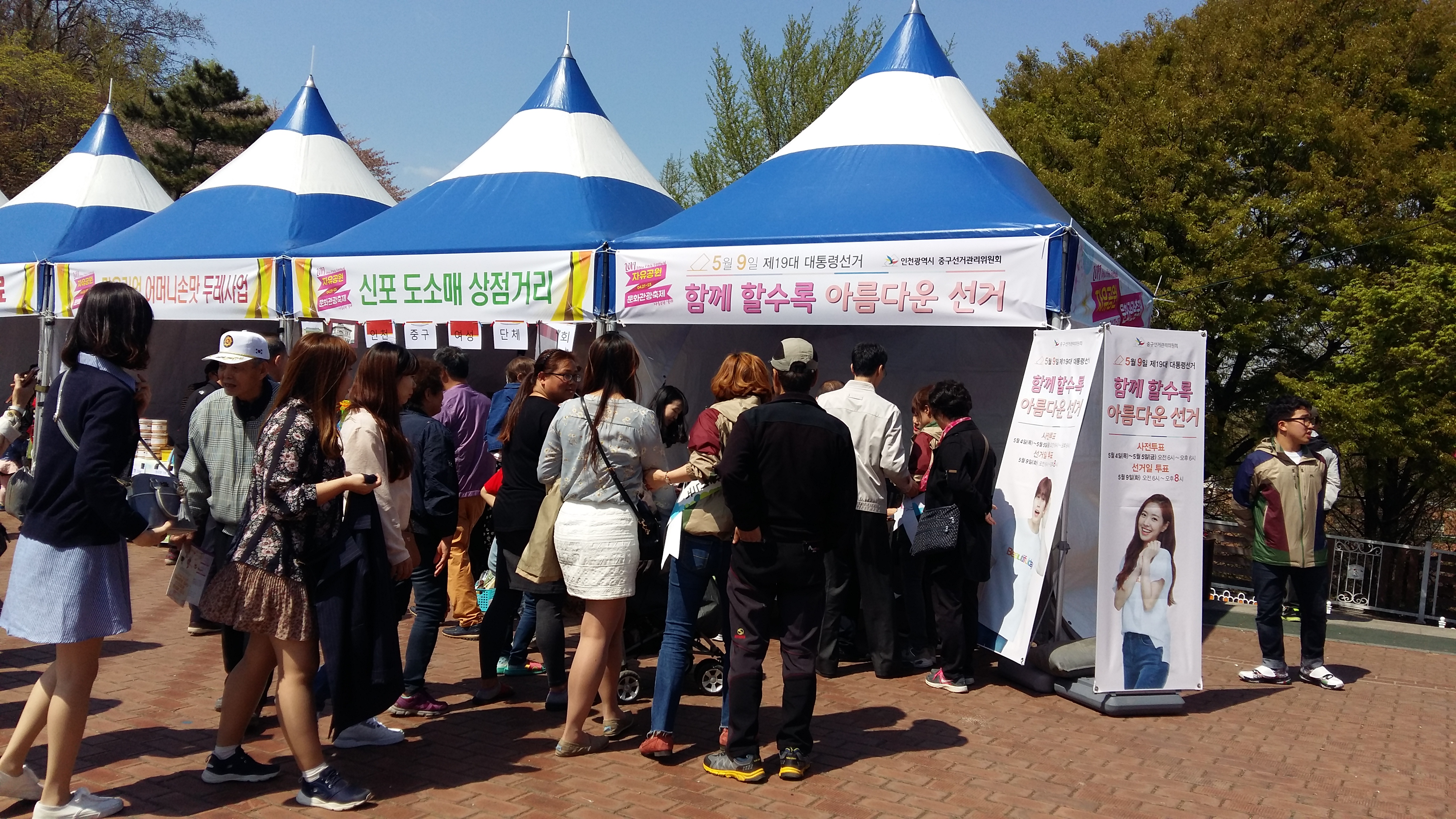 자유공원 문화관광축제 홍보부스 활용 아름다운 선거 릴레이 홍보캠페인