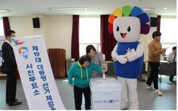 모의 사전투표 체험행사 실시