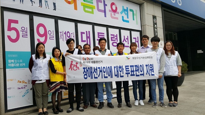 장애선거인에 대한 투표편의 지원