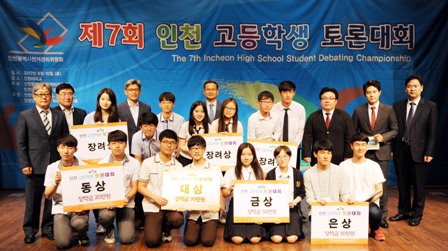 제7회 인천 고등학생 토론대회 개최현장