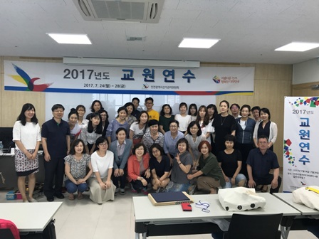 2017년도 교원연수 실시
