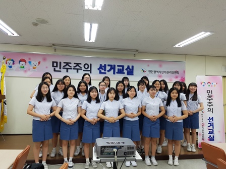 8월 민주주의 선거교실 실시