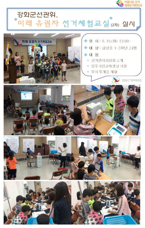 미래 유권자 선거체험교실 실시(2차)