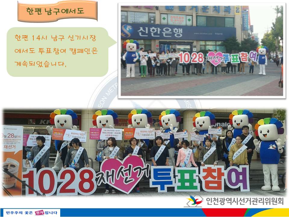 10월 28일 재선거 릴레이 합동캠페인 개최