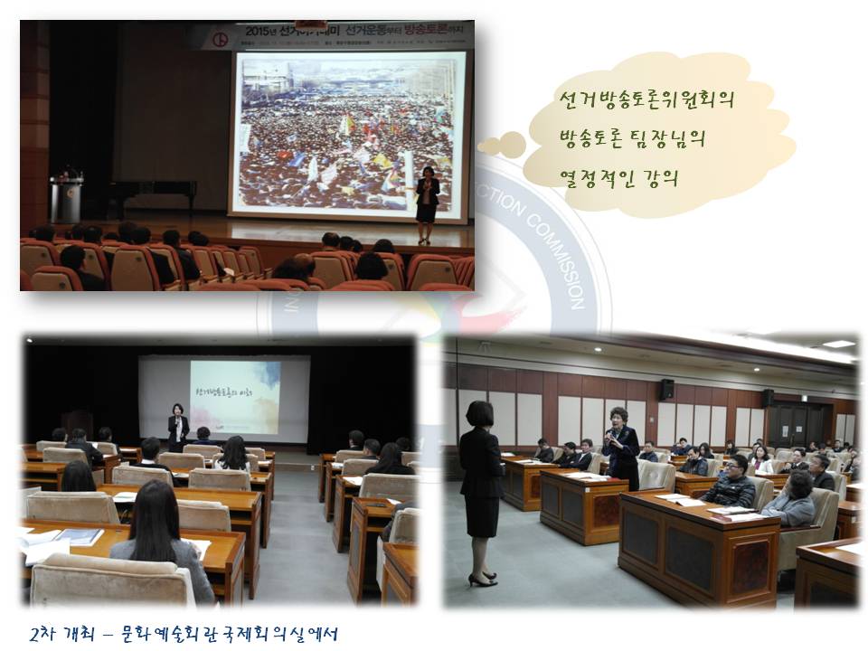  2015년  선거아카데미 개최