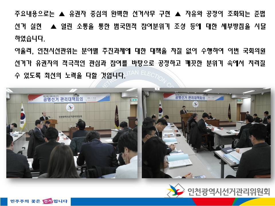 <제20대 국회의원선거 공명선거 관리대책 회의 개최