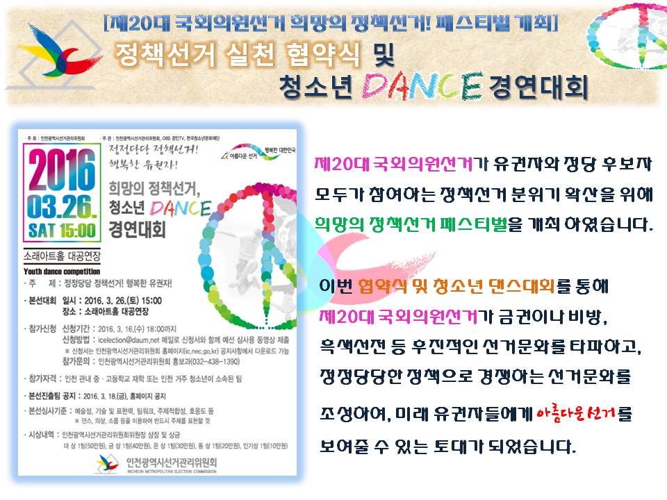 제20대 국회의원선거 희망의 정책선거 페스티벌 개최