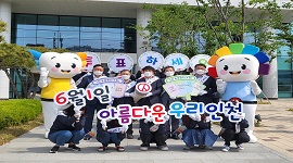 인천시선관위 "공명선거 다짐" 캠페인 개최