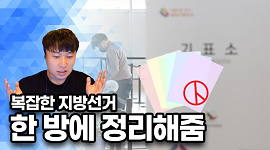 인천시선관위X김단군(유튜버) 협업 "투표했군!" 영상 제작